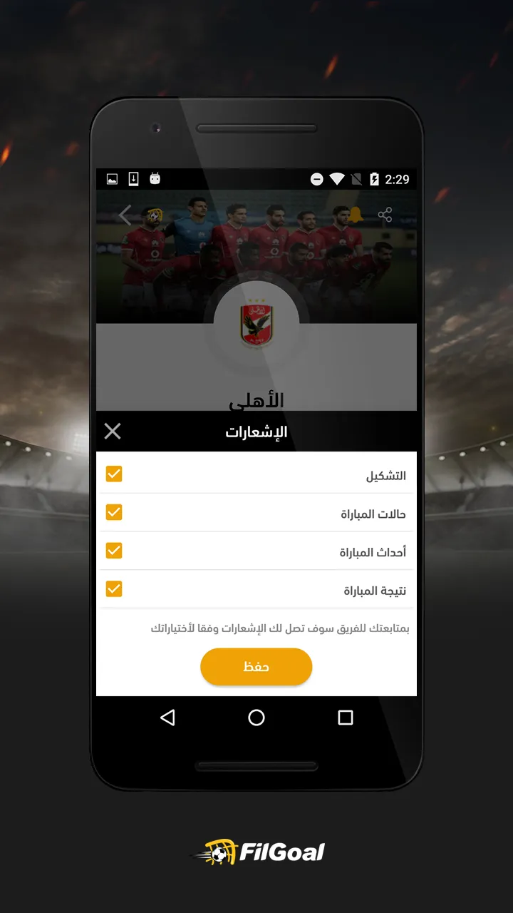 FilGoal | Indus Appstore | Screenshot