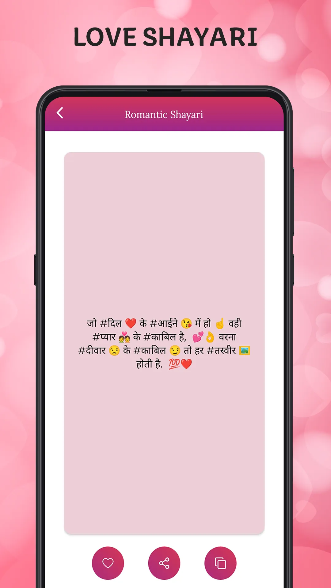 All In One Love Shayari | Indus Appstore | Screenshot