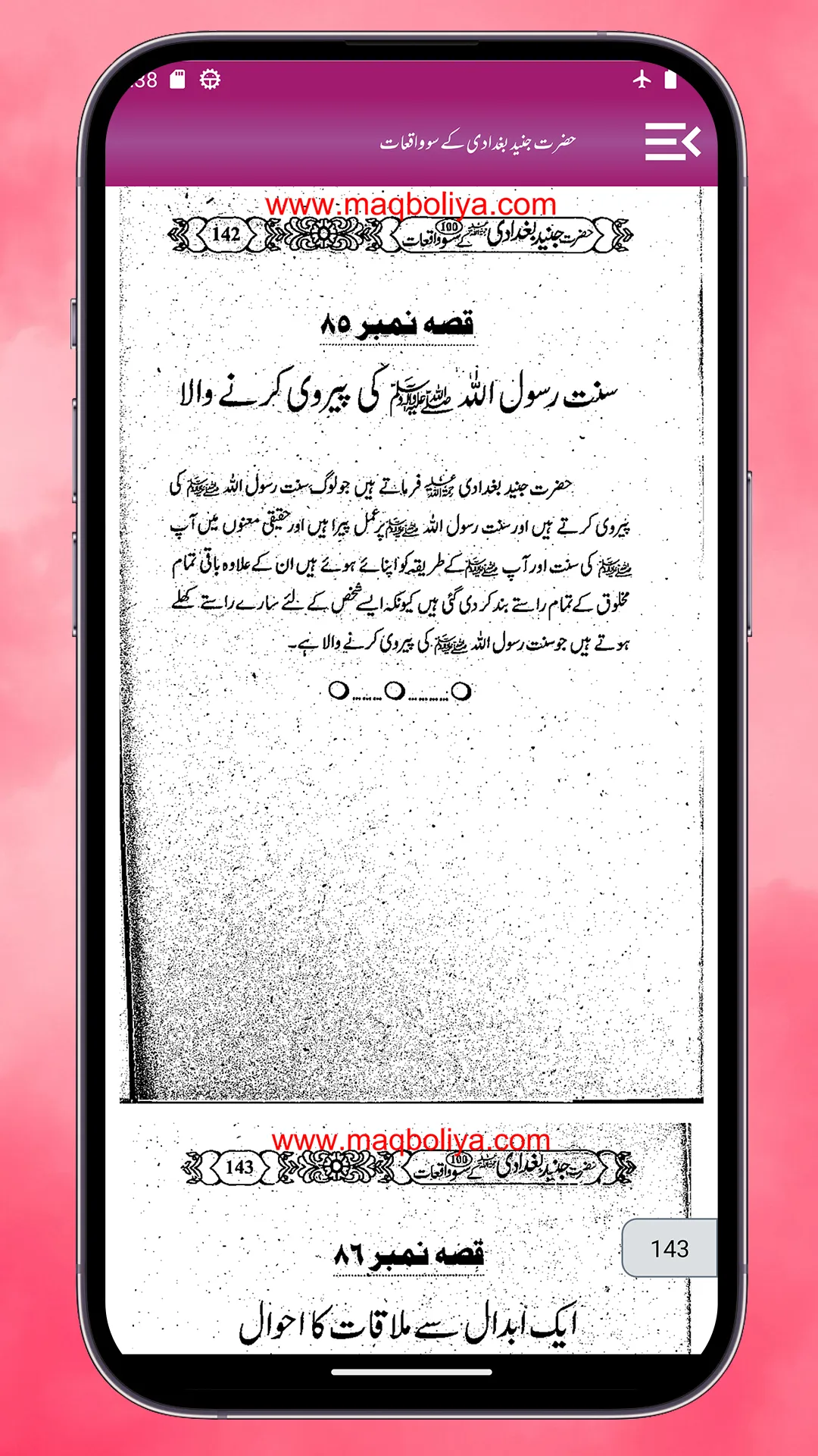 Junaid Baghdadi Ke  Waqiaat | Indus Appstore | Screenshot