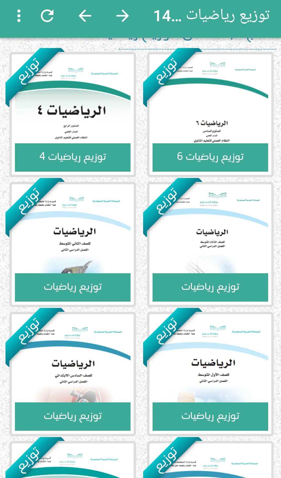 كتبي المدرسية للطلاب والمعلمين | Indus Appstore | Screenshot