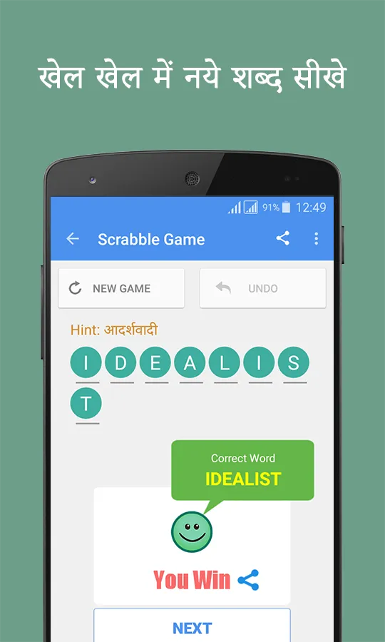 English Hindi Dictionary | Indus Appstore | Screenshot