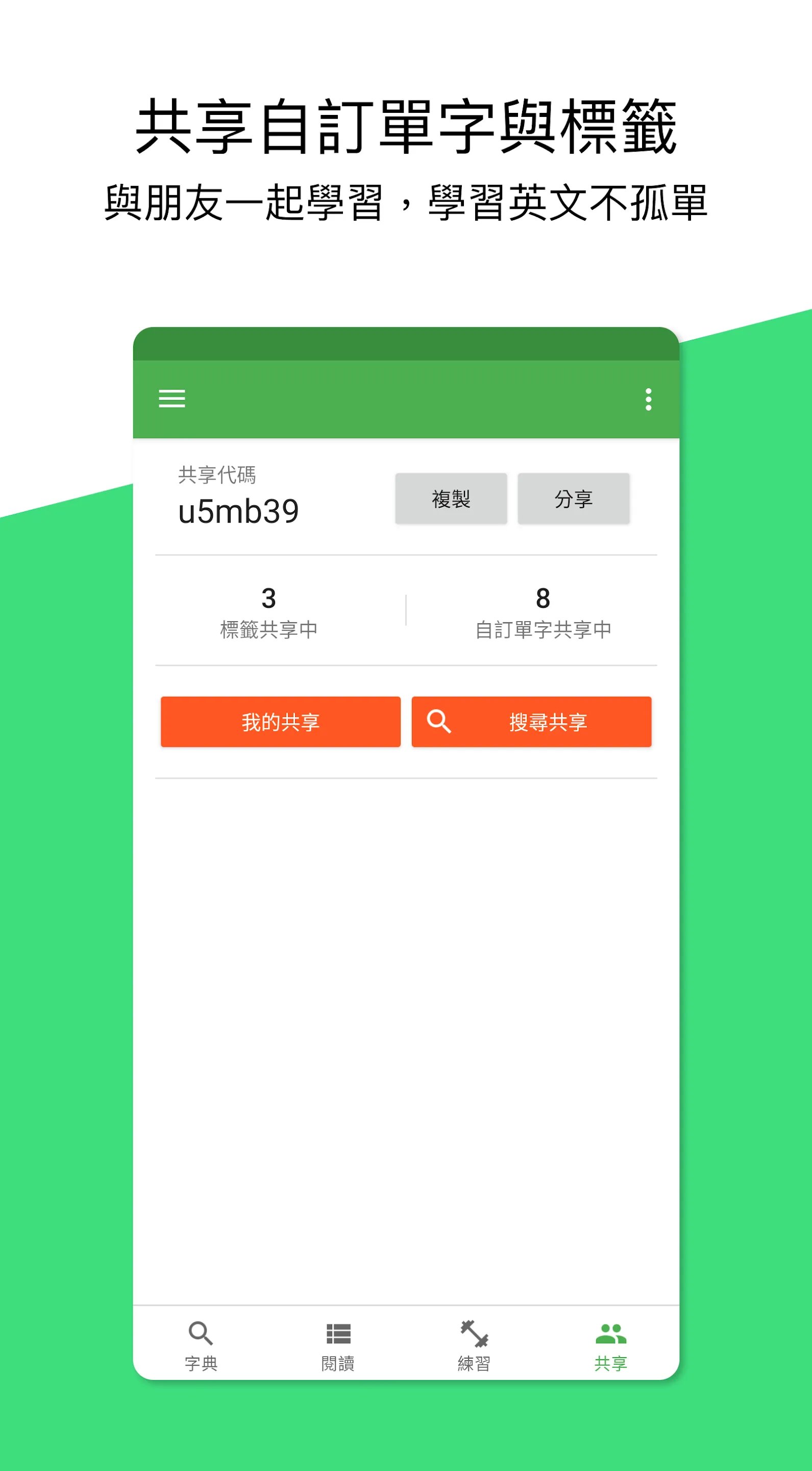 GraspABC-English to Chinese | Indus Appstore | Screenshot