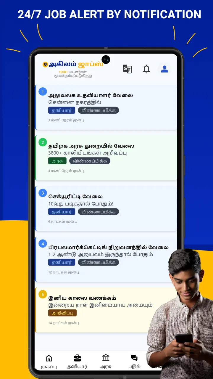 Agilam தமிழ்நாடு வேலைவாய்ப்பு | Indus Appstore | Screenshot