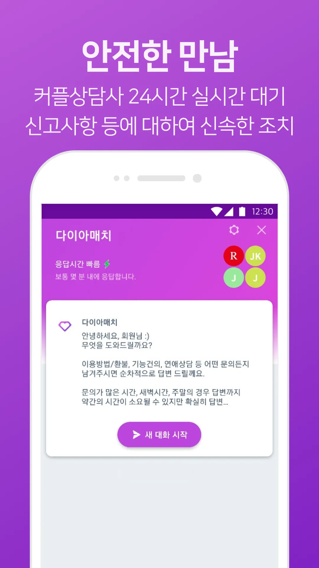 다이아매치 - 검증된 남녀들을 위한 품격있는 소개팅 | Indus Appstore | Screenshot