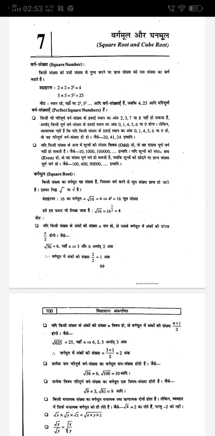 Vidyasagar Ankganit in Hindi | Indus Appstore | Screenshot