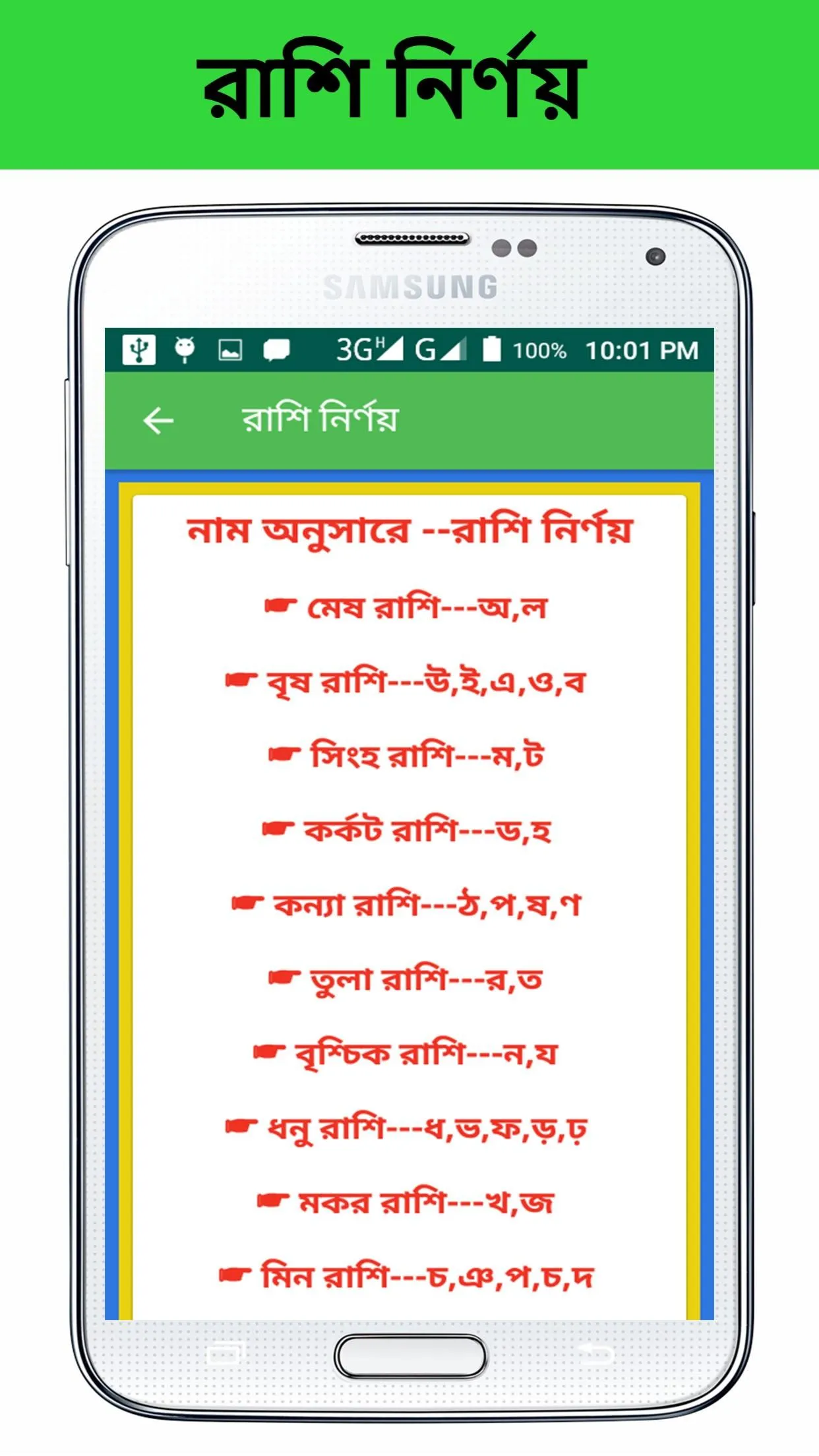 সনাতন ধর্মীয় নাম ও অর্থ | Indus Appstore | Screenshot