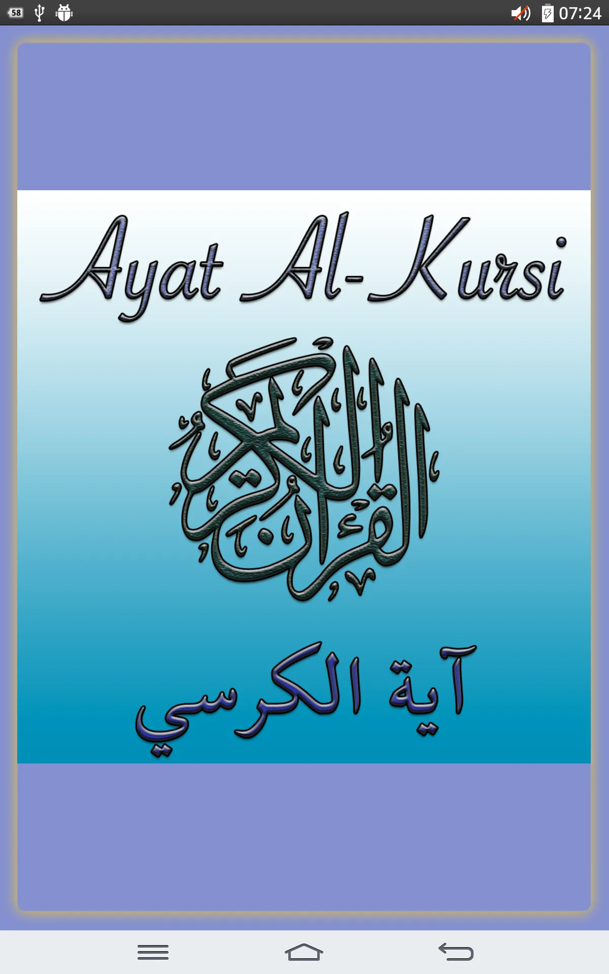 Ayat al Kursi (Throne Verse) | Indus Appstore | Screenshot