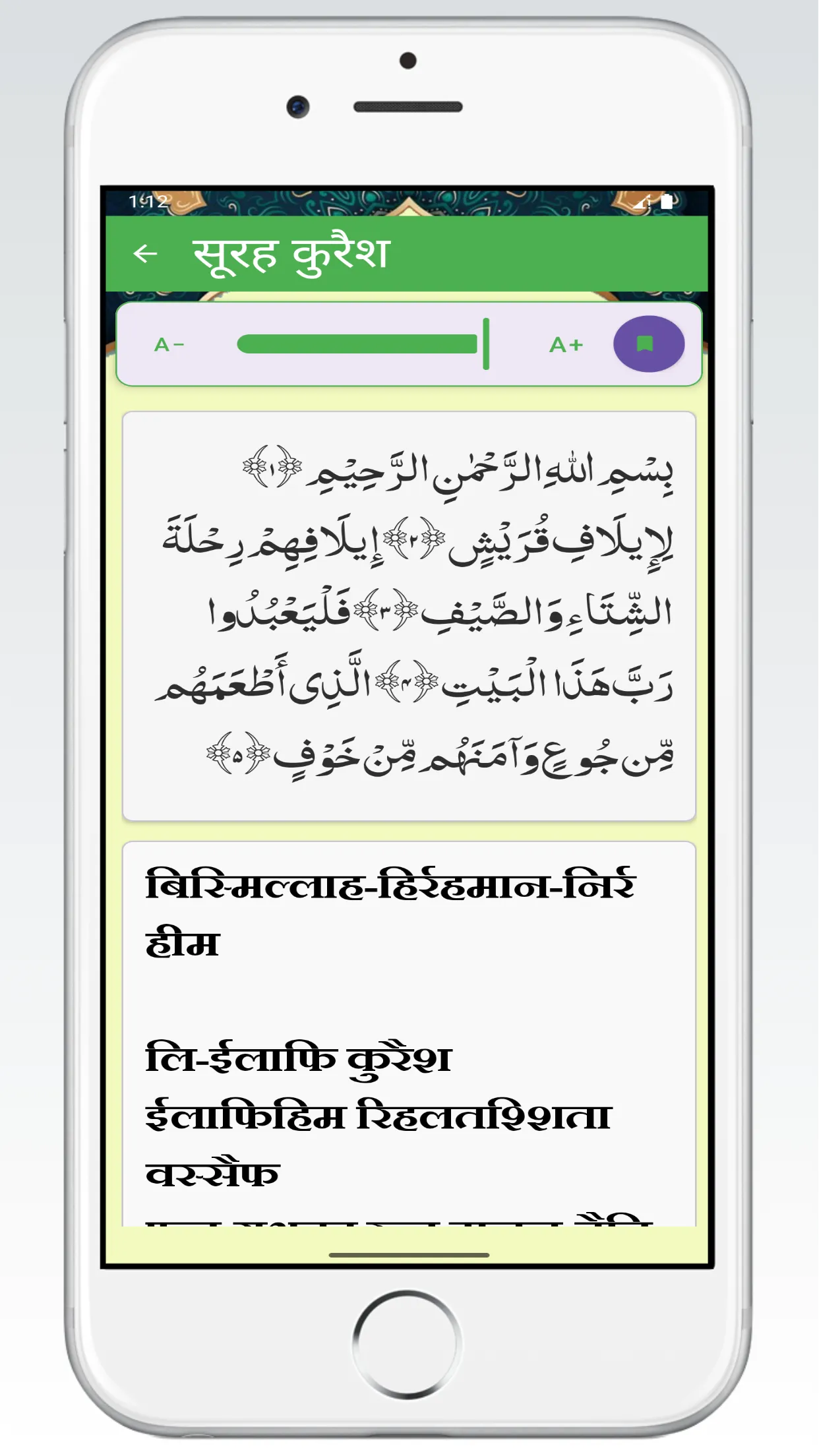 Surah Ki Kitab | नमाज़ की सूरत | Indus Appstore | Screenshot