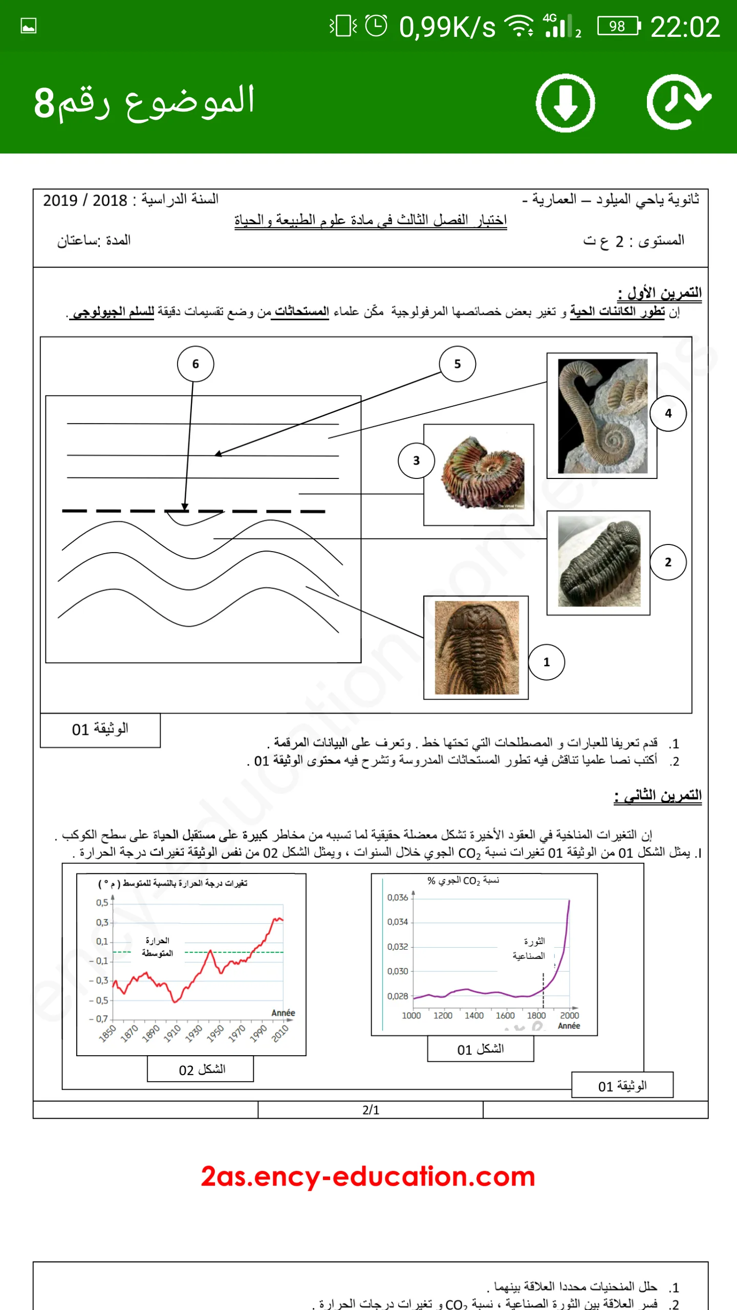 الثانية ثانوي علوم تجريبية | Indus Appstore | Screenshot