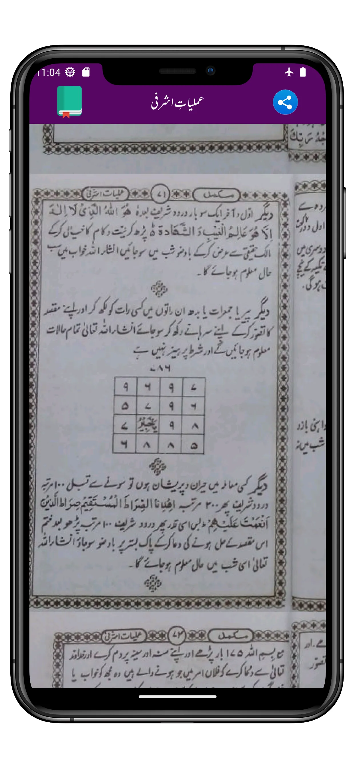 Amaliyat E Ashrafia عملیات | Indus Appstore | Screenshot