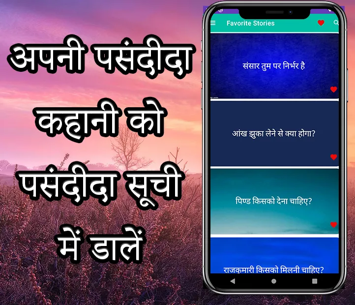 Hindi Stories, Hindi Kahaniya | Indus Appstore | Screenshot