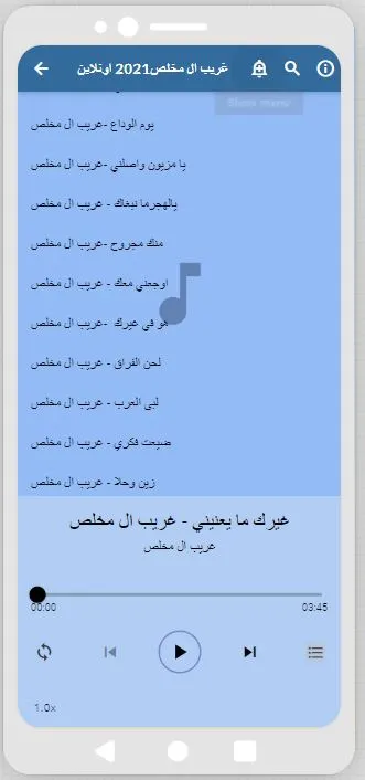 اغاني غريب ال مخلص كاملة | Indus Appstore | Screenshot