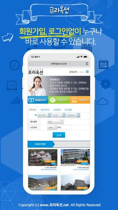 프리옥션 - 부동산경매 법원경매 아파트 | Indus Appstore | Screenshot