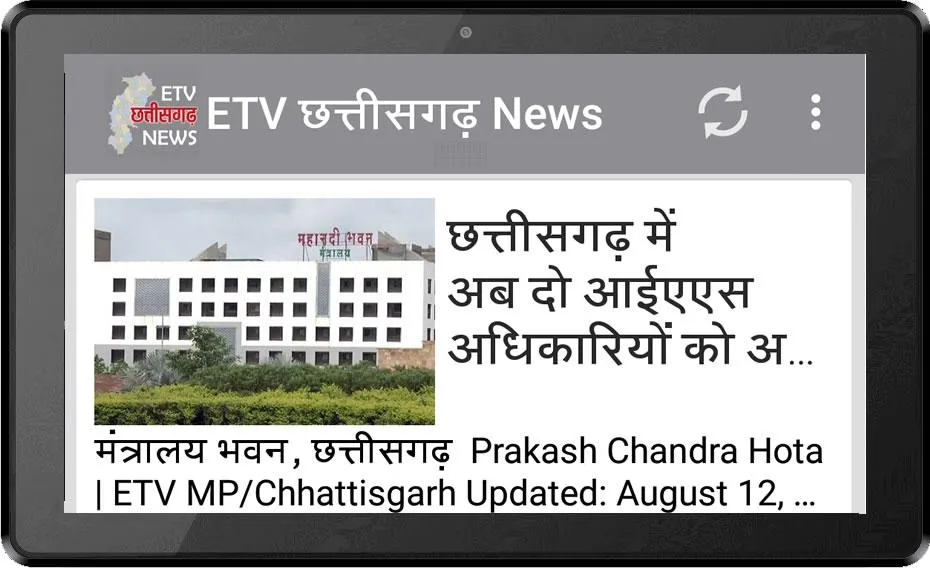 Chhattisgarh (CG) News Hindi | Indus Appstore | Screenshot