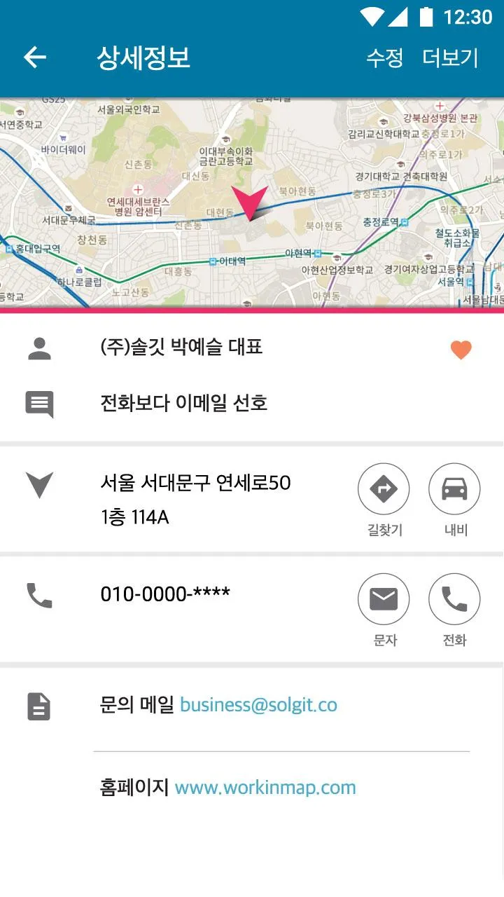 워킨맵 Work in Map 나만의 거래처 관리 지도 | Indus Appstore | Screenshot