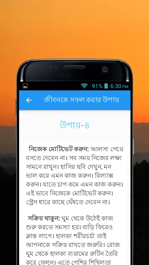 জীবনকে সফল করার সুন্দর উপায় | Indus Appstore | Screenshot