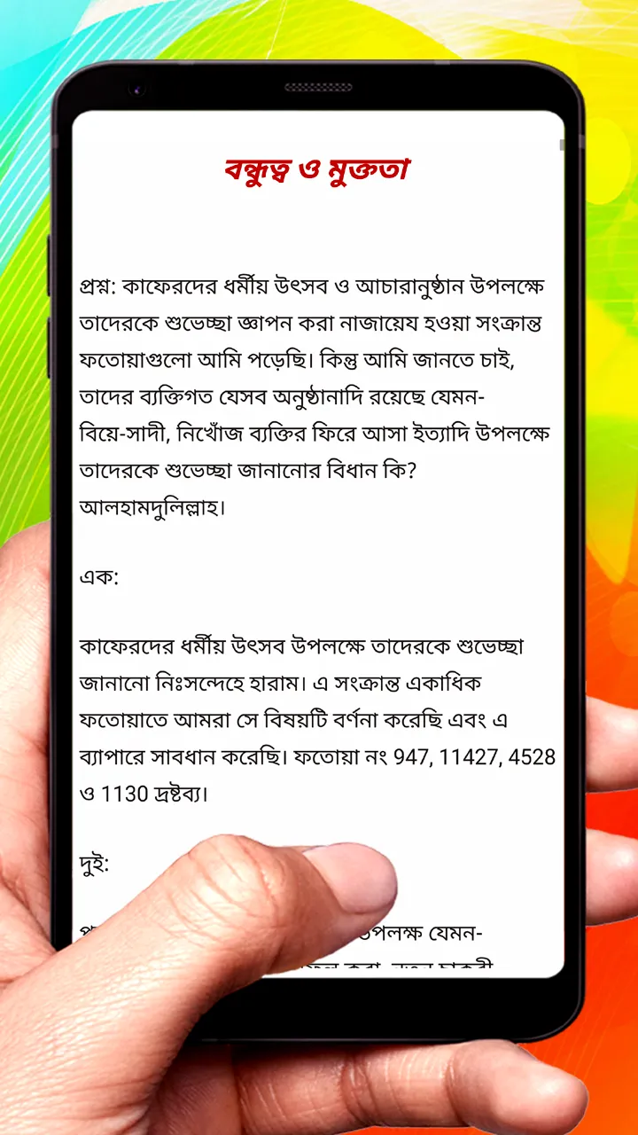 ইসলাম কিউ এ ফতোয়া সমগ্র বই | Indus Appstore | Screenshot