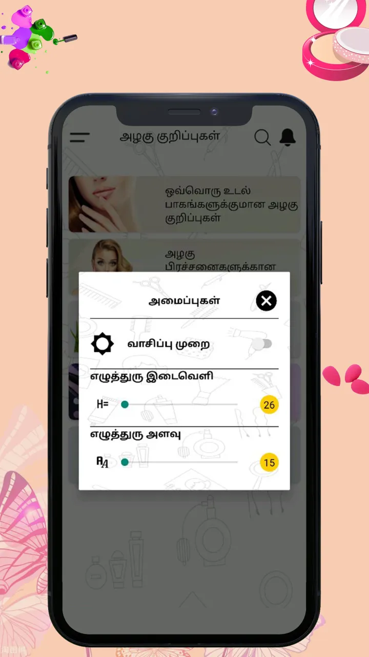 Beauty Tips in Tamil | Indus Appstore | Screenshot