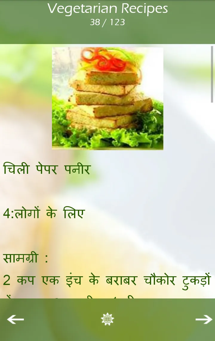 शाकाहारी व्यंजन Veg Recipes | Indus Appstore | Screenshot