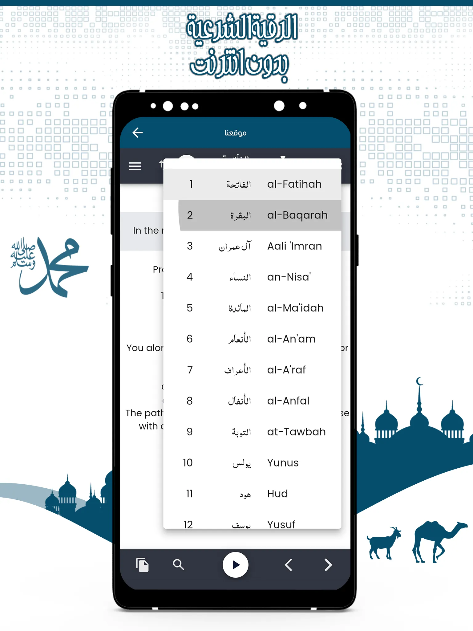 الرقية الشرعية بدون انترنت | Indus Appstore | Screenshot