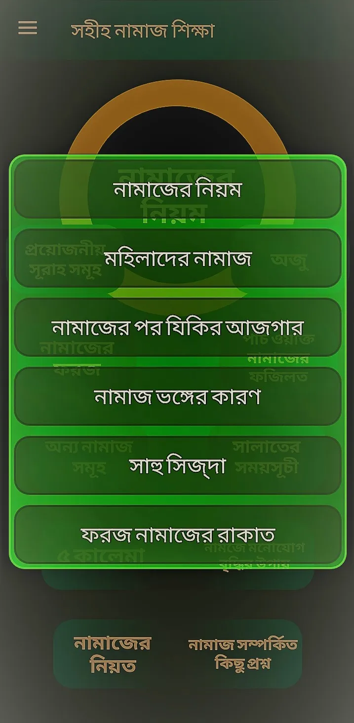 দলীল সহ নামাজ শিক্ষা | Indus Appstore | Screenshot