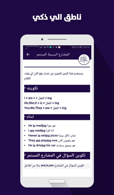 تعلم اللغة الانجليزية | Indus Appstore | Screenshot