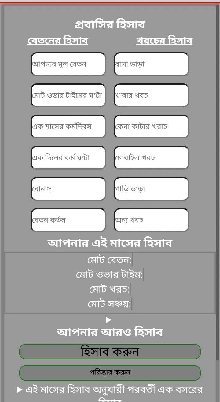 প্রবাসীর টাকার রেট -Takar rate | Indus Appstore | Screenshot