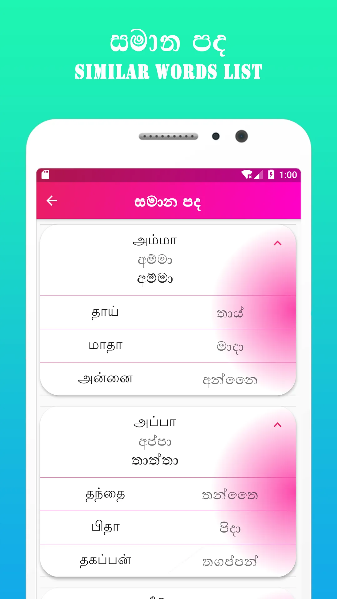 Learn Tamil through Sinhala | Indus Appstore | Screenshot