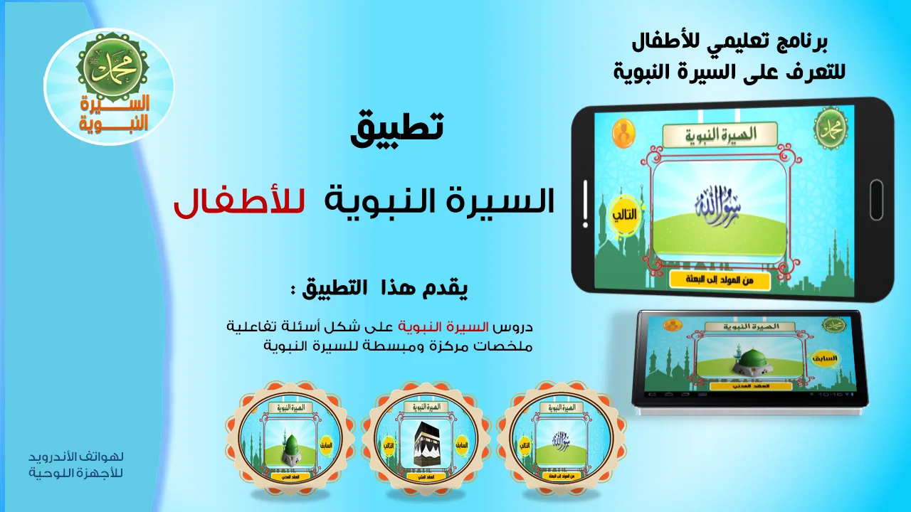 السيرة النبوية | Indus Appstore | Screenshot