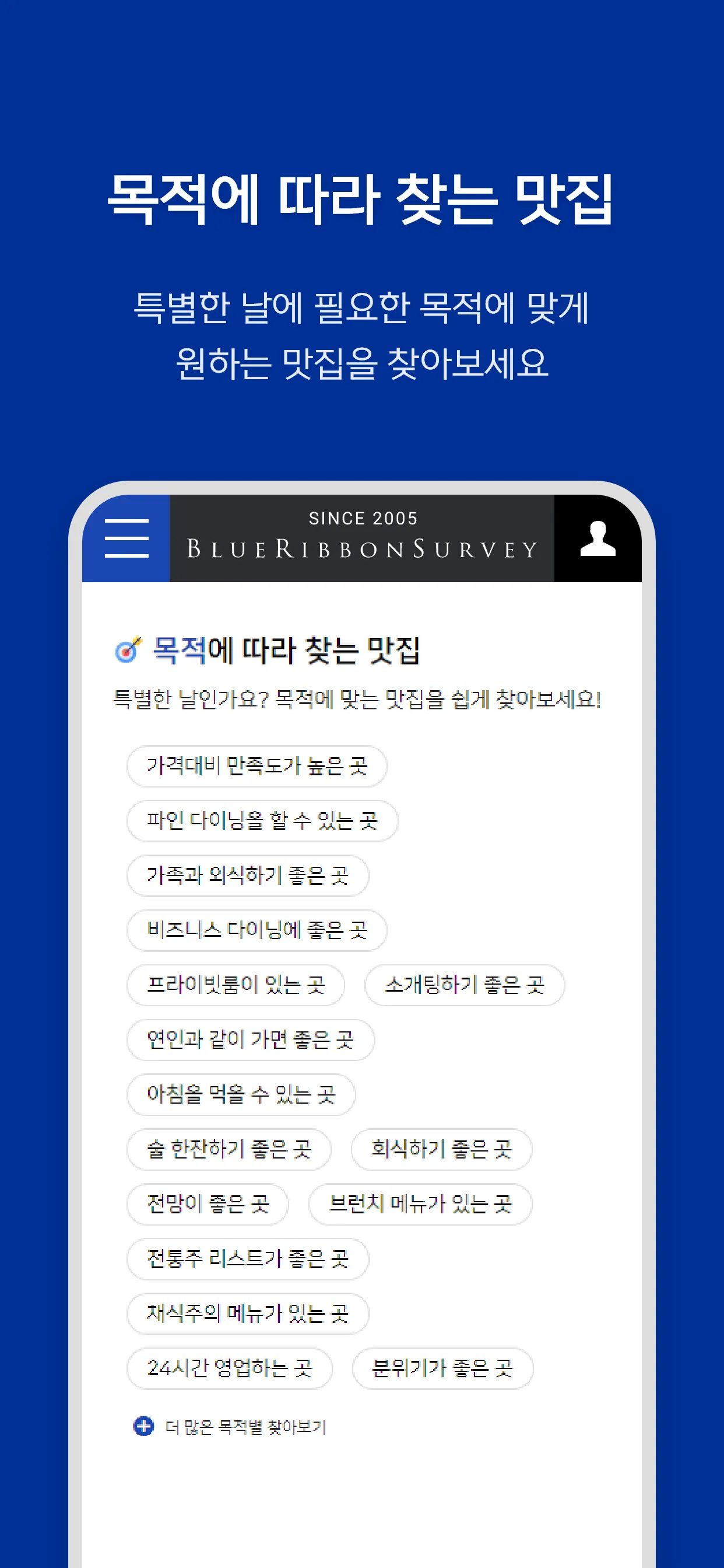 블루리본 서베이 – 서울과 전국의 맛집 | Indus Appstore | Screenshot