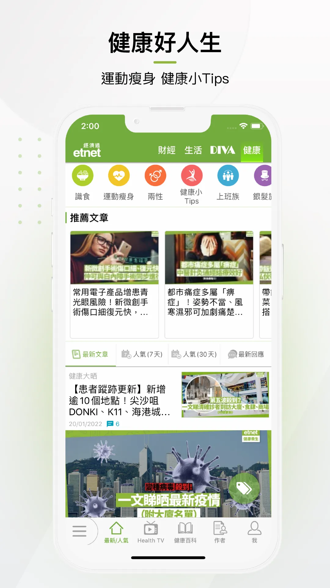 etnet 財經·生活 經濟通 | Indus Appstore | Screenshot