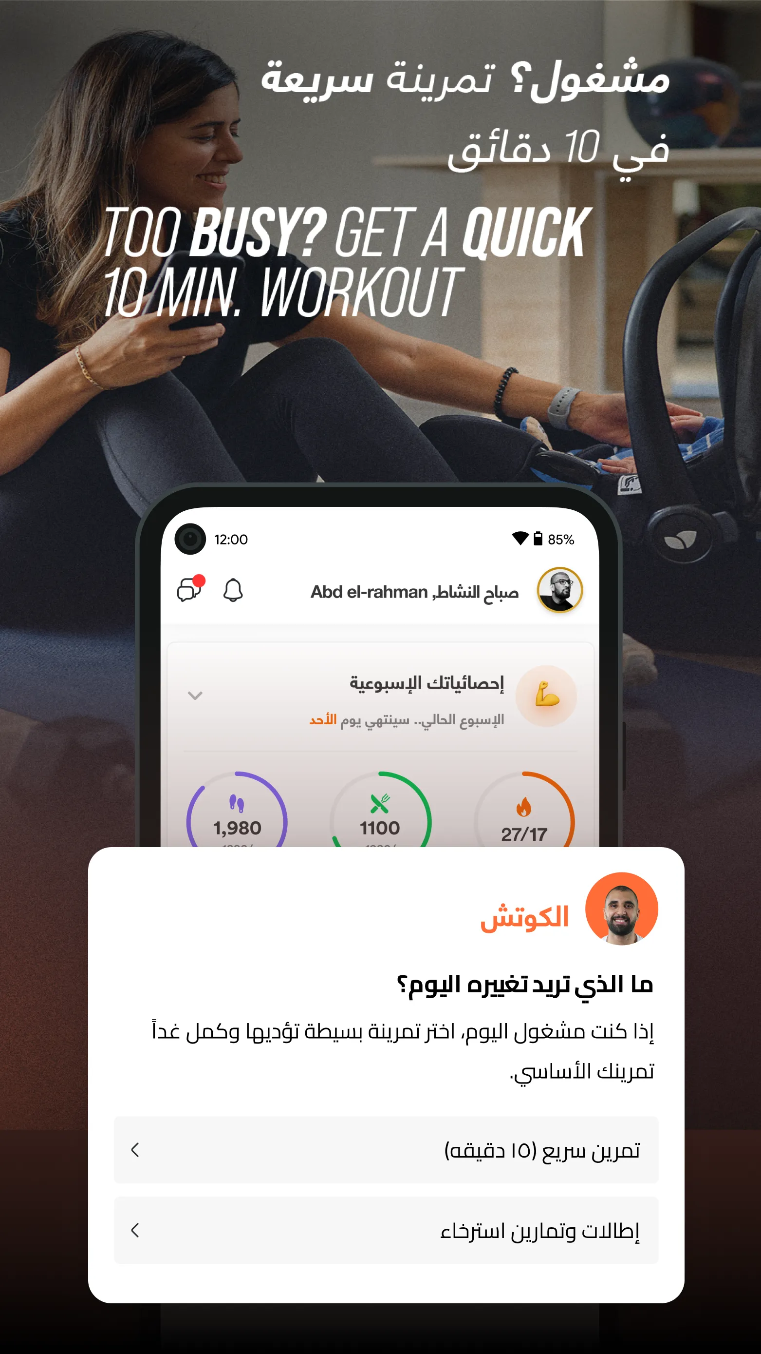 ElCoach - Workout & Meal plans | Indus Appstore | Screenshot