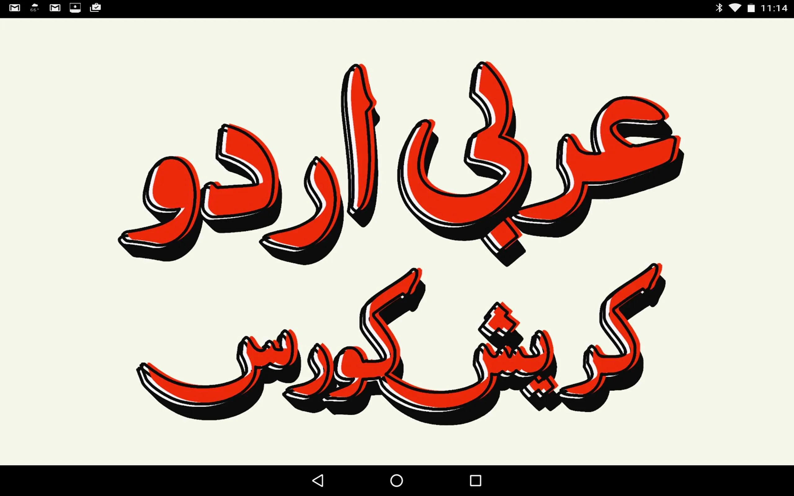 Learn Arabic Urdu - Complete | Indus Appstore | Screenshot