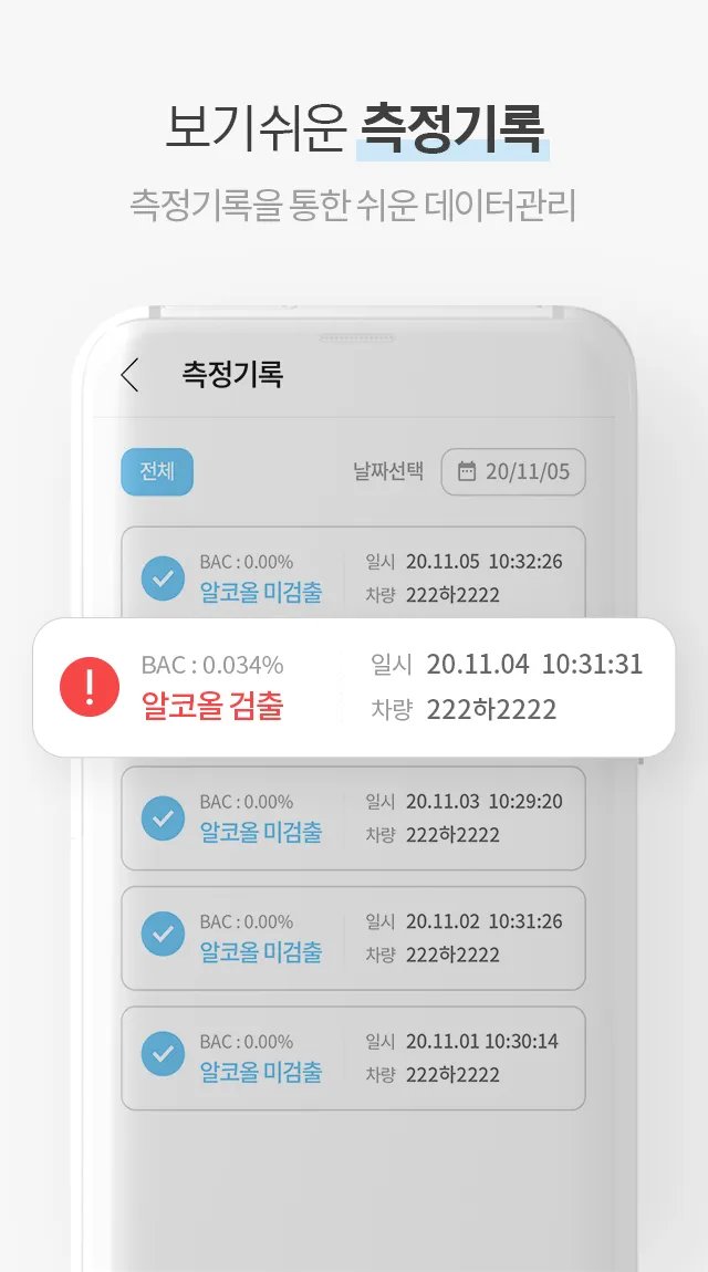 알첵 (음주측정앱) | Indus Appstore | Screenshot