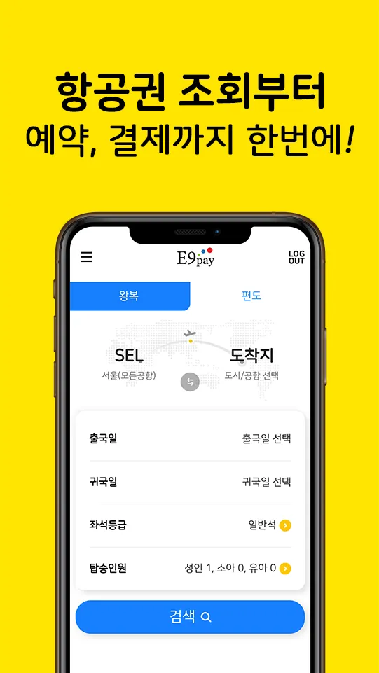 E9PAY - 이나인페이, 해외송금 | Indus Appstore | Screenshot