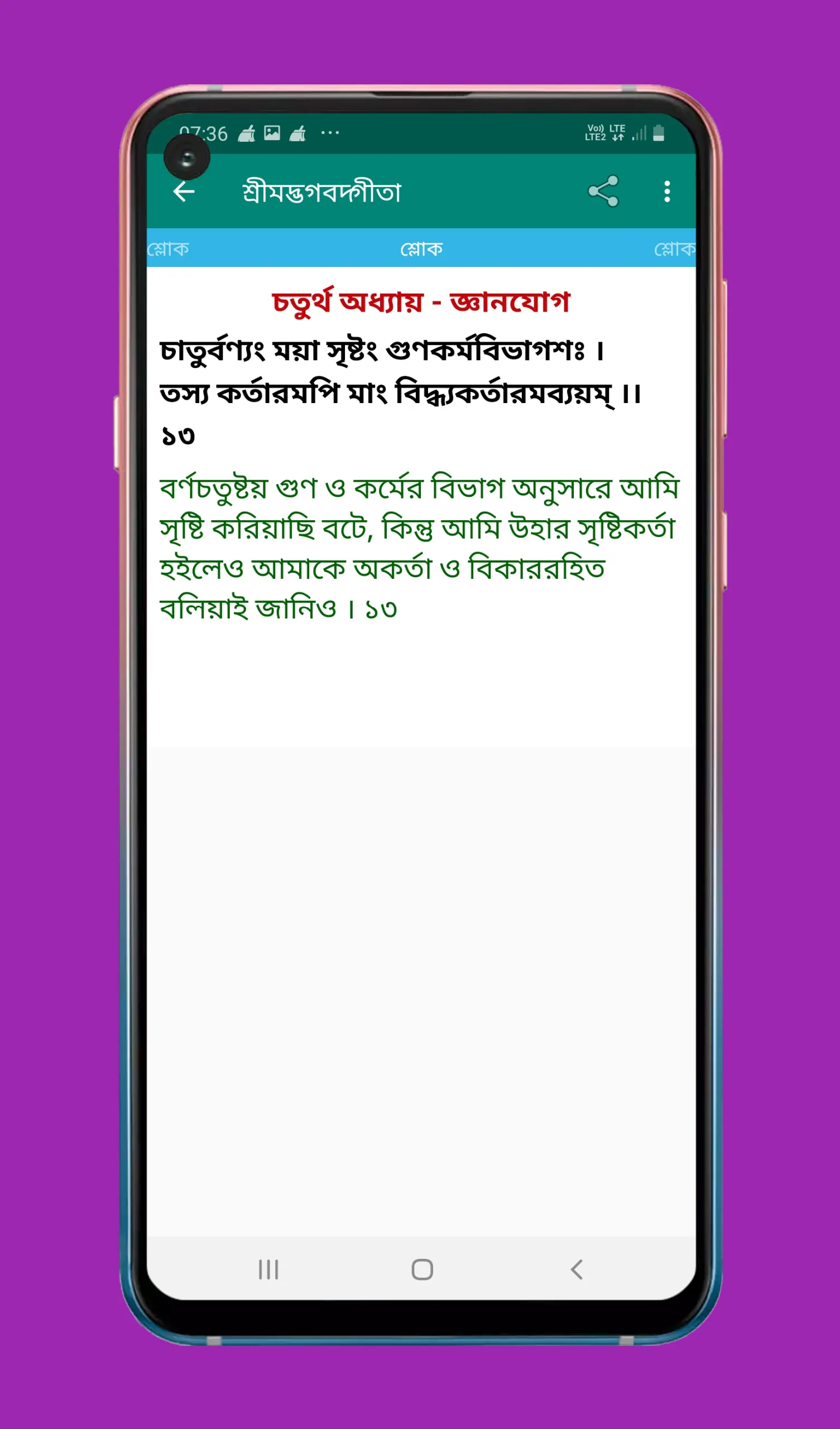 Bhagavad Gita শ্রীমদ্ভগবদগীতা | Indus Appstore | Screenshot