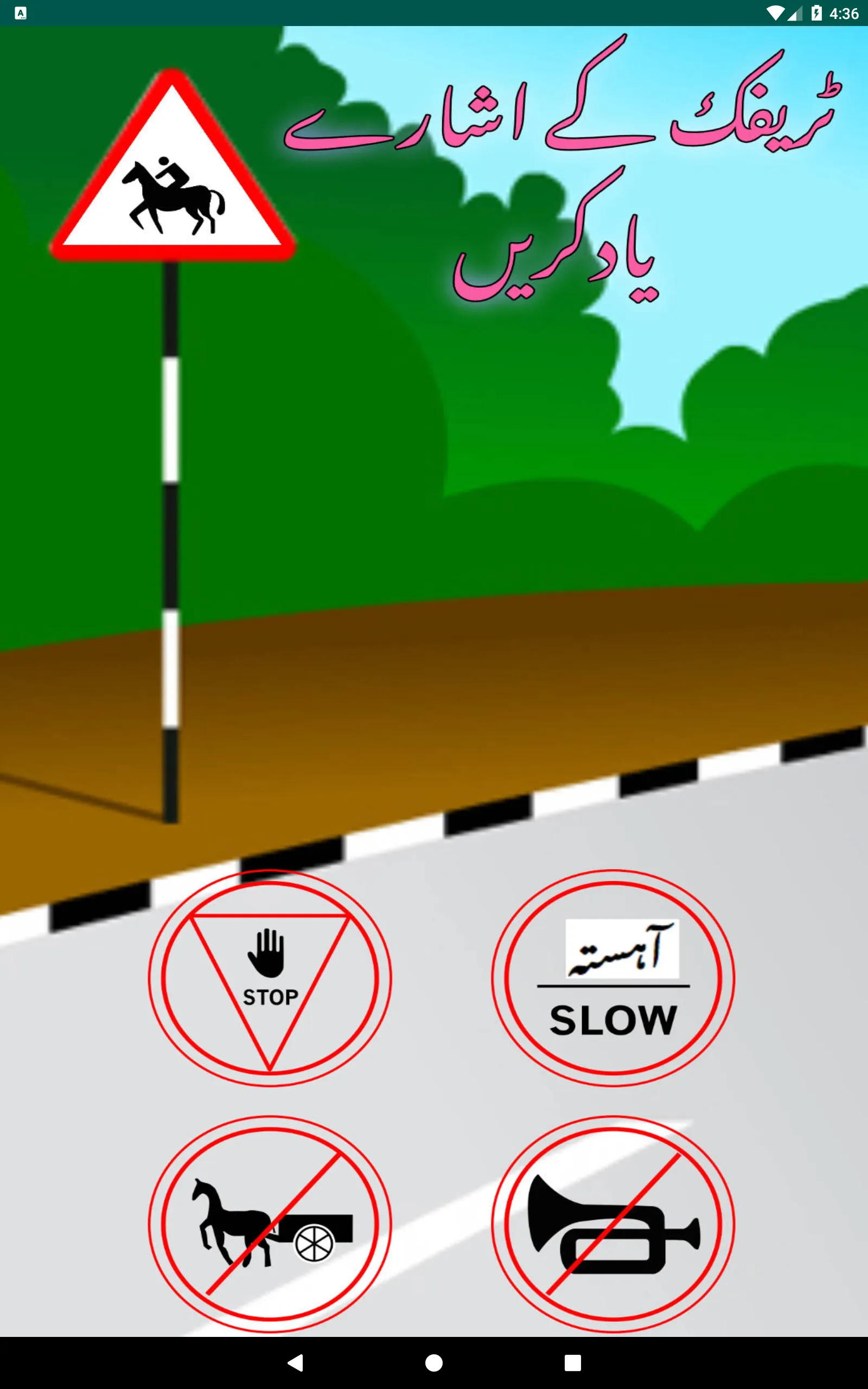 Traffic Signs Pakistan | Indus Appstore | Screenshot