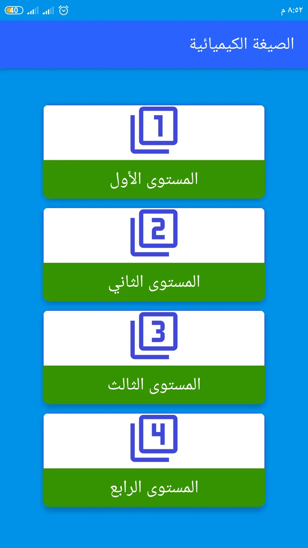 الصيغة الكيميائية | Indus Appstore | Screenshot