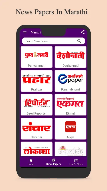 Marathi News Paper App | Indus Appstore | Screenshot