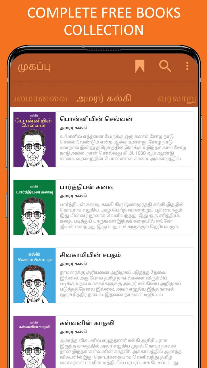 Sidhdhargal History in Tamil | Indus Appstore | Screenshot