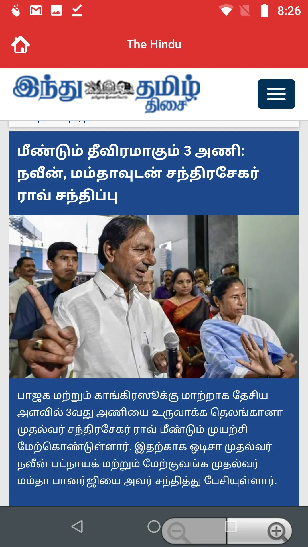 Daily Tamil News Papers | Indus Appstore | Screenshot