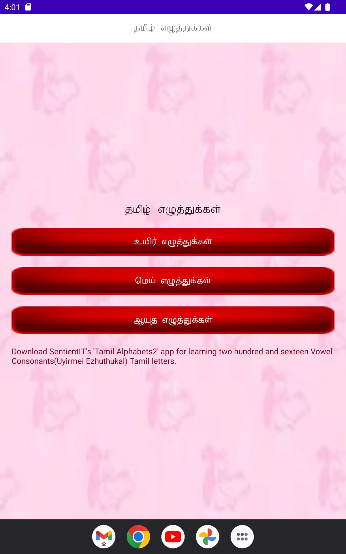 App to learn tamil letter | Indus Appstore | Screenshot