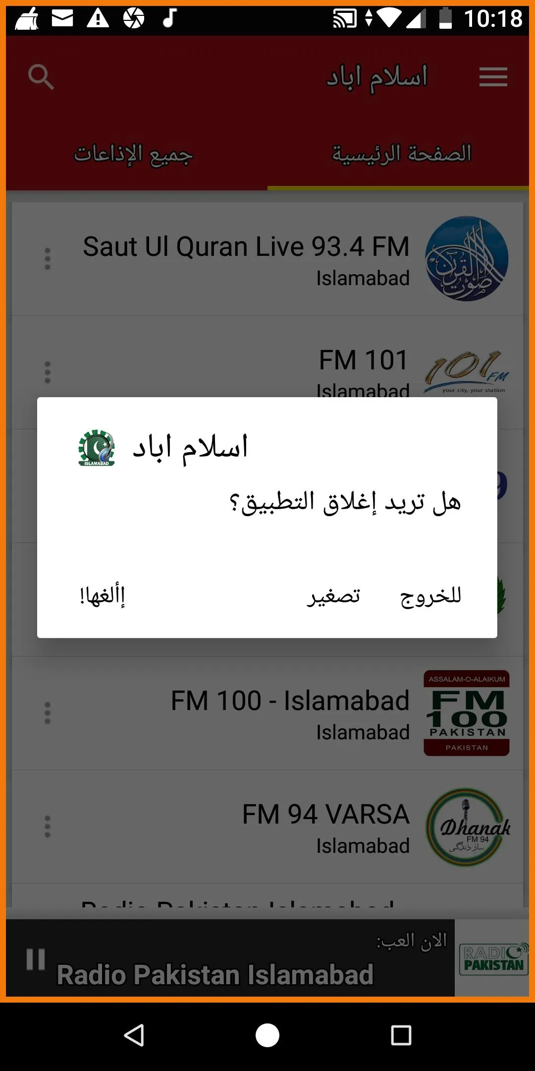 Islamabad Radio Stations | Indus Appstore | Screenshot