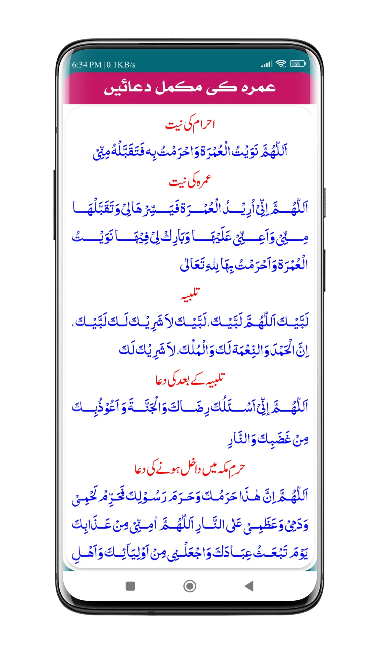 Umrah Ki Kitab | عمرہ کی کتاب | Indus Appstore | Screenshot