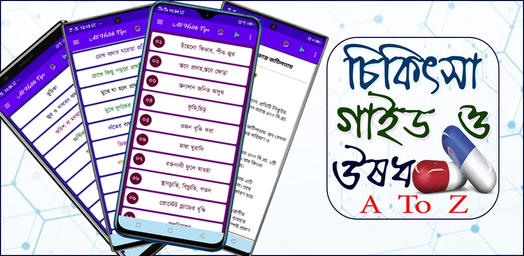 চিকিৎসা বই ও ঔষধ~Medical books | Indus Appstore | Screenshot