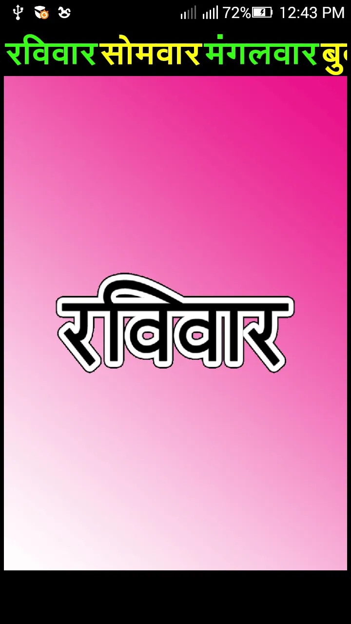 Hindi Varanamala for childrens | Indus Appstore | Screenshot