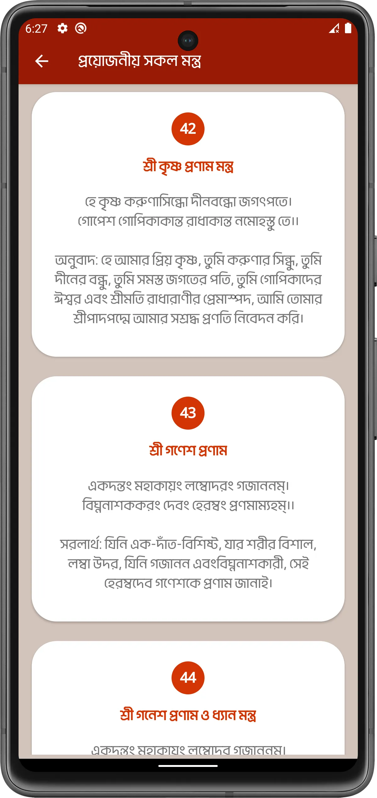 শ্রীমদ্ভাগবত গীতা (অডিও) | Indus Appstore | Screenshot
