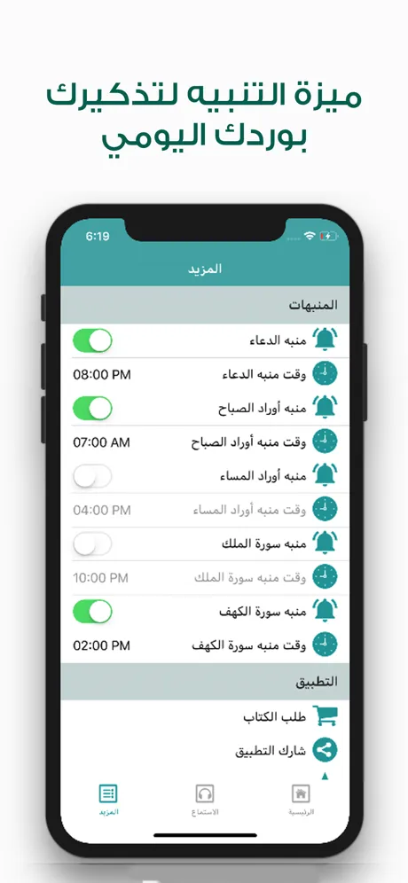 Awrad and supplications أوراد  | Indus Appstore | Screenshot