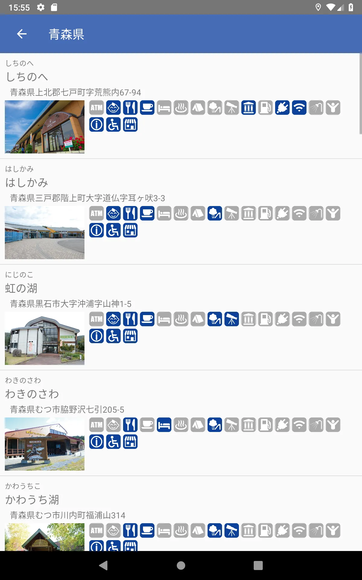 道の駅 - 旅行や道の駅巡りなど全国の道の駅のデータを網羅 | Indus Appstore | Screenshot