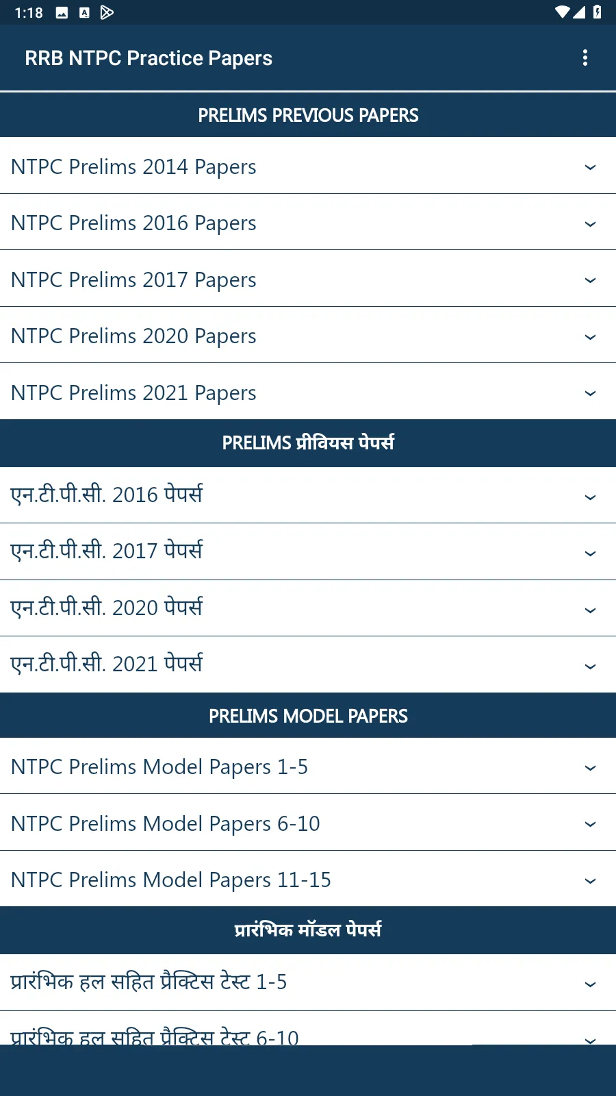 RRB NTPC Practice Papers | Indus Appstore | Screenshot